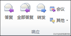 <b>Outlook 邮件响应功能 使用基础教程</b>