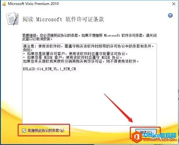 Microsoft Visio 2010下载安装教程