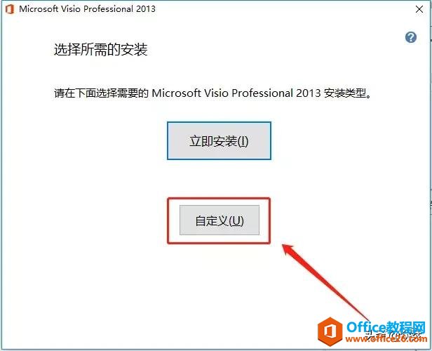 Microsoft Visio 2013下载安装教程