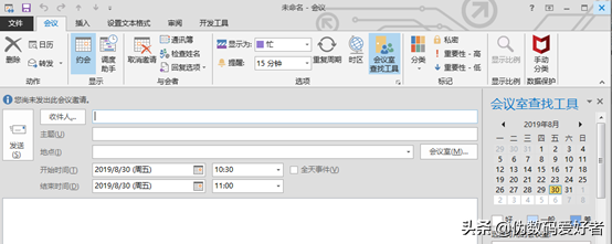 30分钟上手OUTLOOK - 新建约会/会议