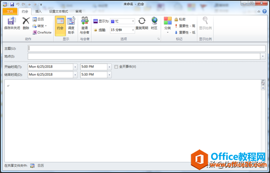30分钟上手OUTLOOK - 新建约会/会议