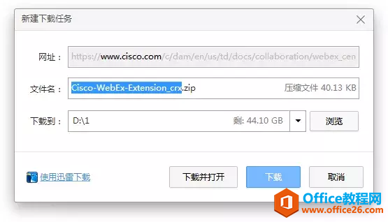 谷歌浏览器安装Cisco WebEx插件