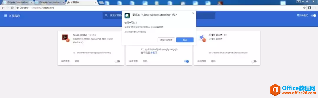 谷歌浏览器安装Cisco WebEx插件