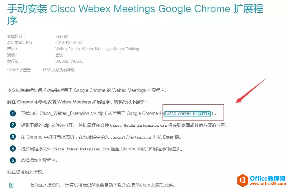 谷歌浏览器安装Cisco WebEx插件