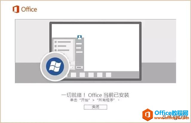 Microsoft Visio 2016下载安装教程