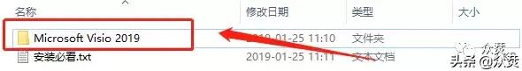 Microsoft Visio 2019下载安装教程