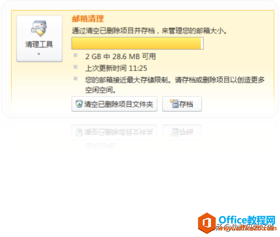 <b>Outlook 邮箱容量设置扩充教程</b>