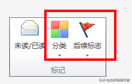 <b>Outlook 邮件标记功能使用基础教程</b>