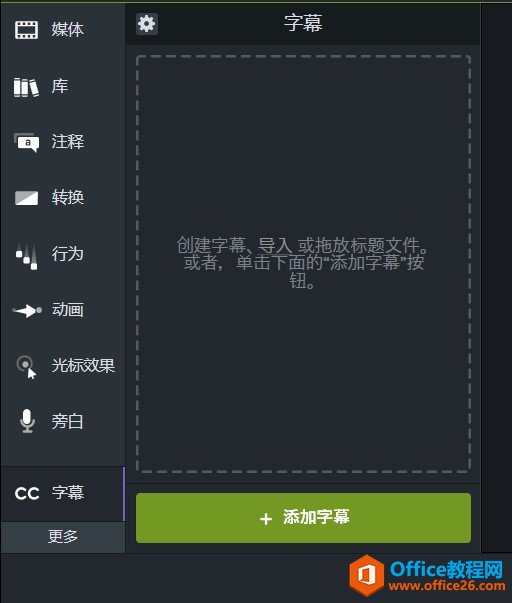 <b>如何使用Camtasia Studio 2019的 字幕功能</b>