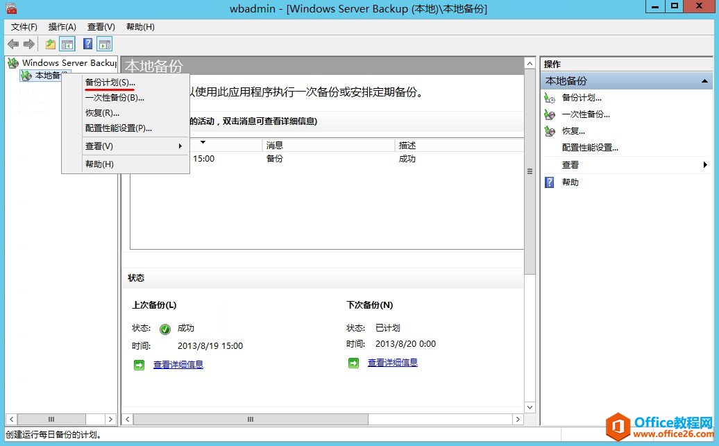 <b>Exchange Server 2013 运维系列-增量备份</b>