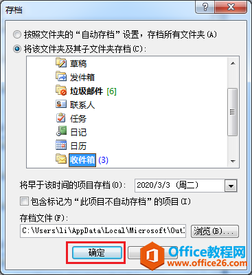 Outlook 邮箱如何设置更改存档文件位置
