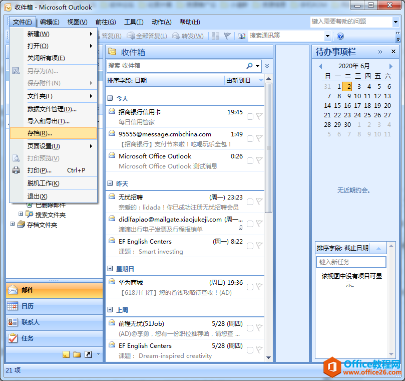 <b>Outlook 邮箱如何设置更改存档文件位置</b>