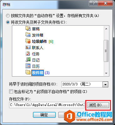 Outlook 邮箱如何设置更改存档文件位置
