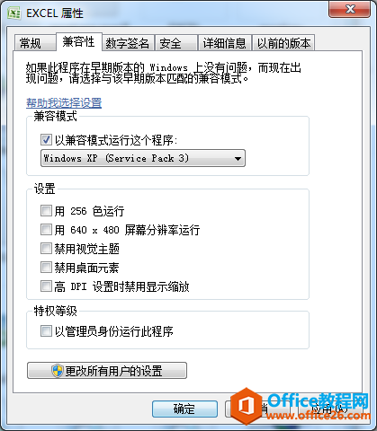 office 出现stdole32.tlb解决方法