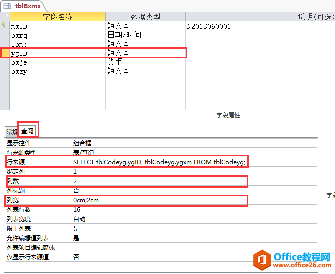 Access教程下载：Access2016数据库快速开发教程4