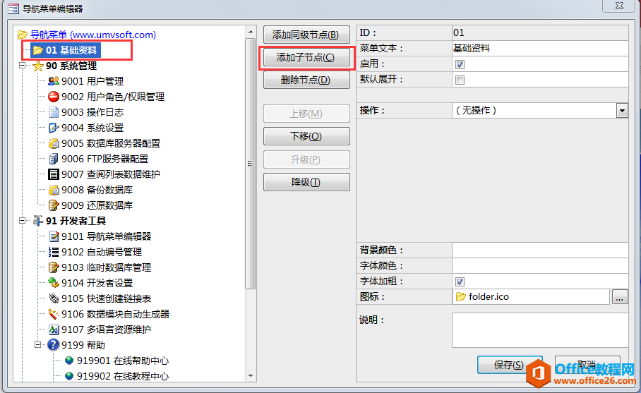 Access教程下载：Access2016数据库开发教程8