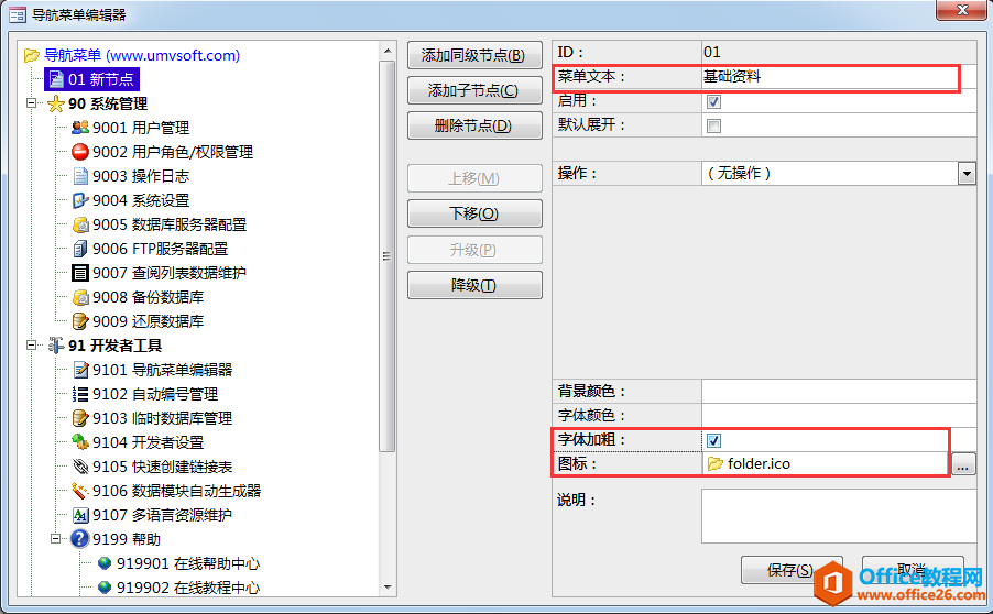 Access教程下载：Access2016数据库开发教程8