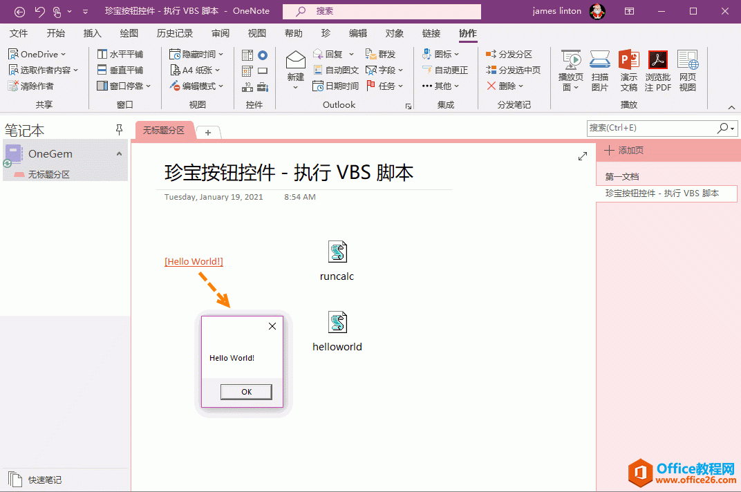 点击 “Hello World” 按钮，弹出 “Hello World!” 提示窗口