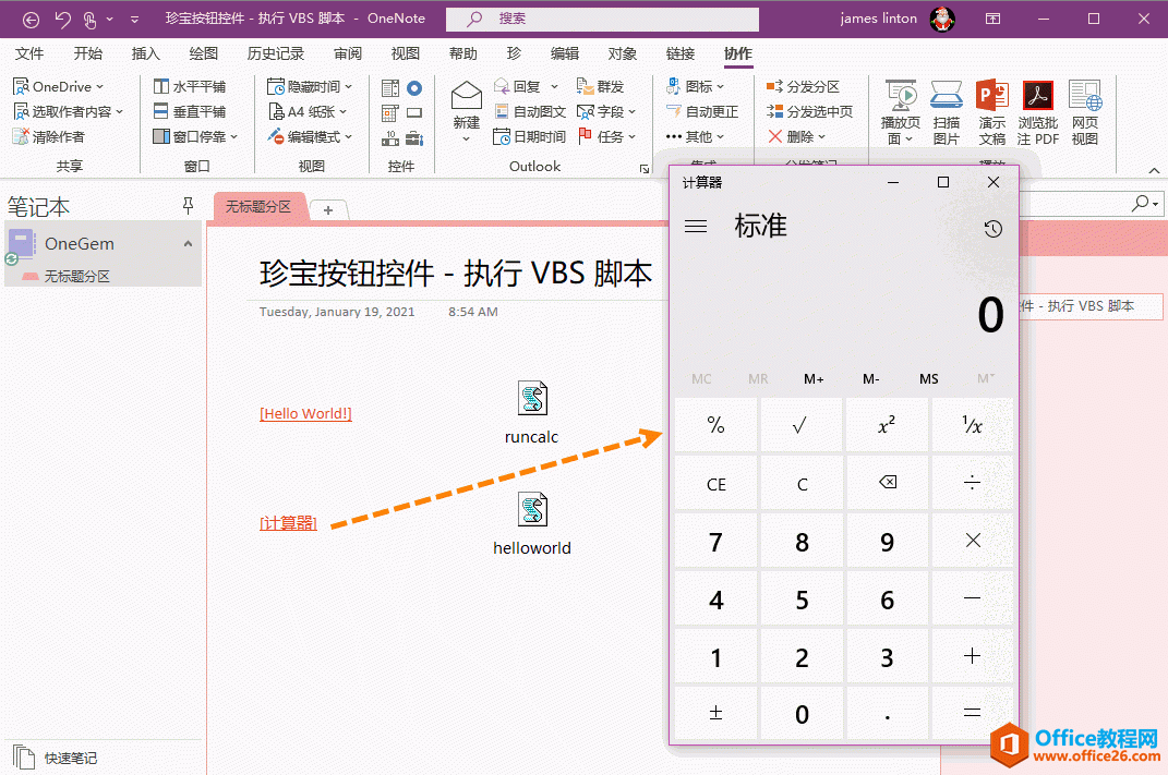 点击 “计算器” 按钮，会运行 Windows 计算器