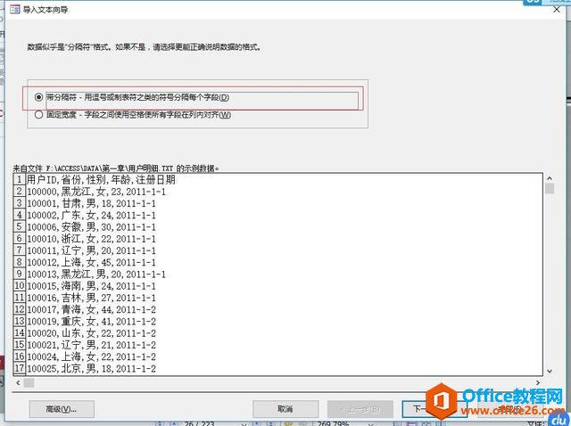 每天一点数据分析——Access导入数据的两种方法