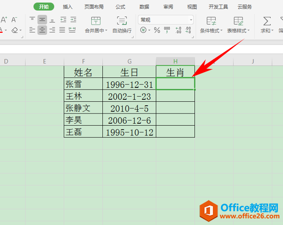 WPS如何一键提取出员工生肖