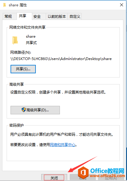 windows10创建共享文件夹,在公司上班都能用得到(建议收藏)