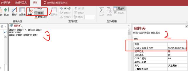 Access中查询SQL数据库中文字符的问题处理