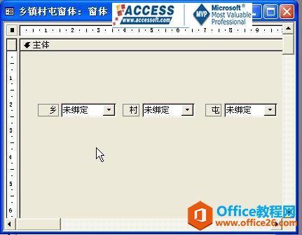 Access实现组合框联动详细教程