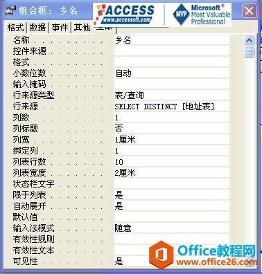 Access实现组合框联动详细教程