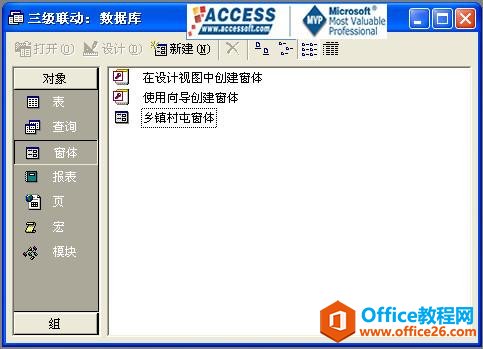 Access实现组合框联动详细教程