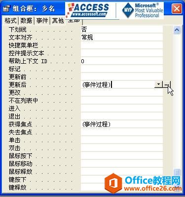 Access实现组合框联动详细教程