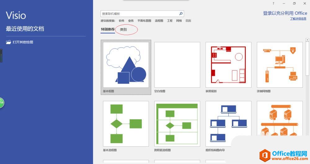 <b>Visio 中图纸批量替换文本内容的具体操作图解教程</b>