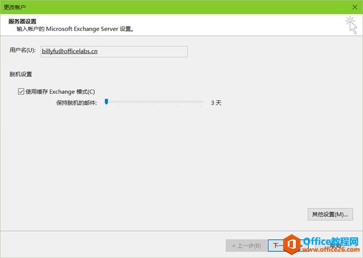 <b>Outlook 2016对Exchange管理员需要知道的一些事</b>