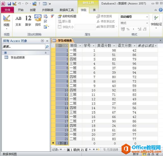 Access数据库集成教程一：创建数据表