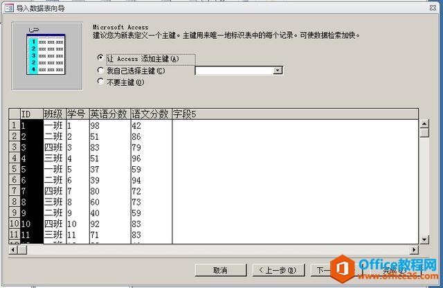 Access数据库集成教程一：创建数据表