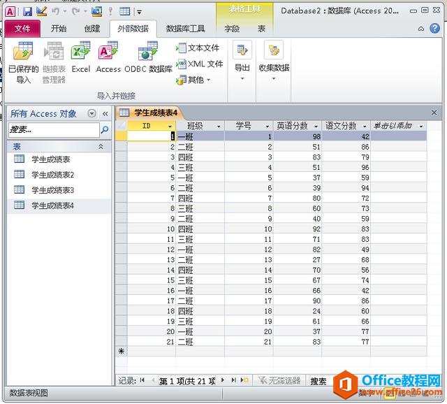 Access数据库集成教程一：创建数据表