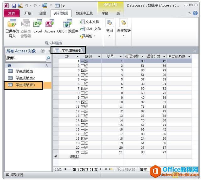 Access数据库集成教程一：创建数据表