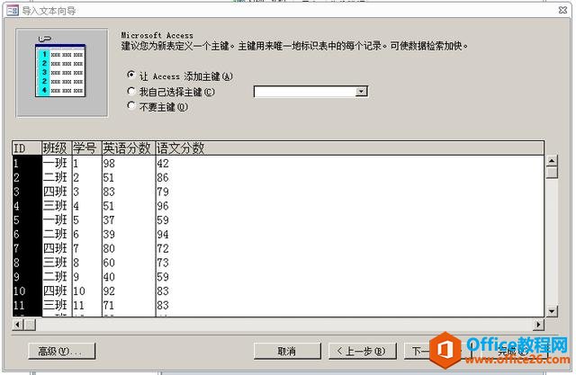 Access数据库集成教程一：创建数据表