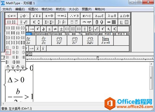 MathType大括号