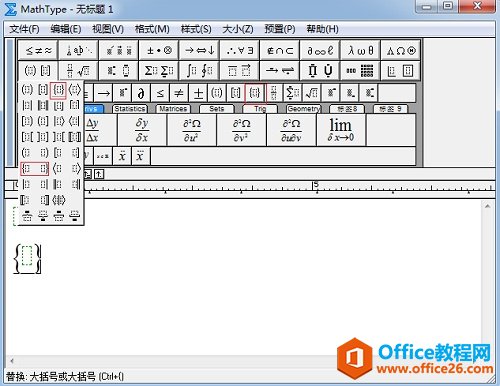 MathType大括号