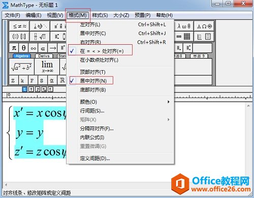 MathType方程组对齐