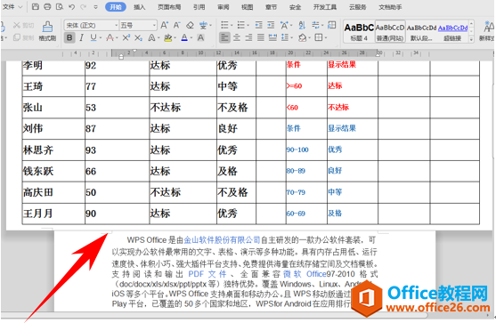 WPS word如何让同一个页面有横纵两个方向的纸张