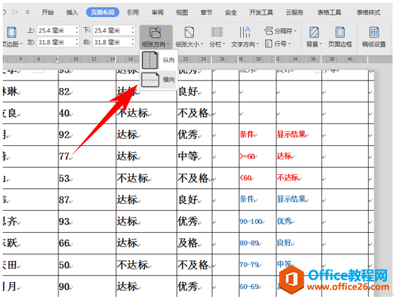 WPS word如何让同一个页面有横纵两个方向的纸张