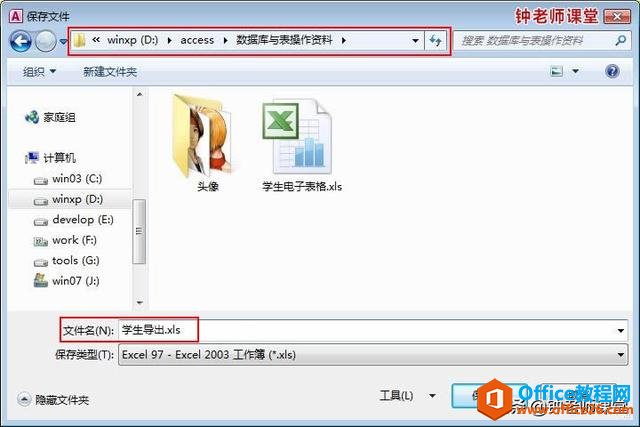 3、从ACCESS数据库导出数据（ACCESS图解操作系列）