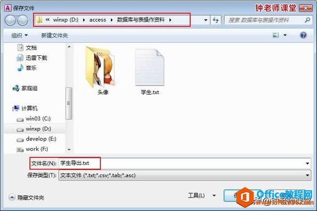 3、从ACCESS数据库导出数据（ACCESS图解操作系列）