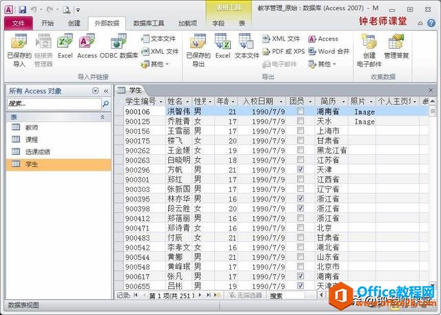 3、从ACCESS数据库导出数据（ACCESS图解操作系列）