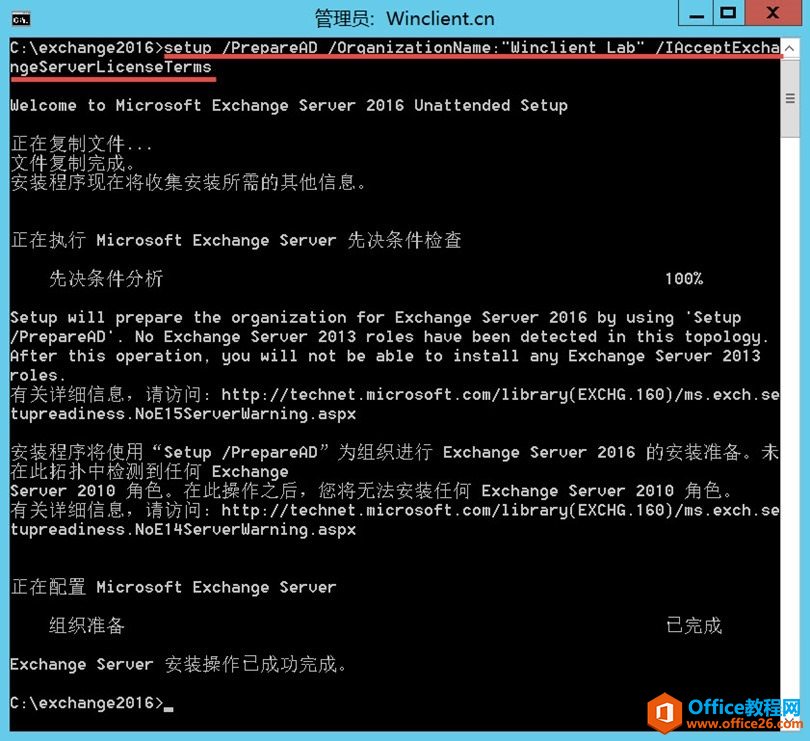Exchange Server 2016 RTM快速部署指南