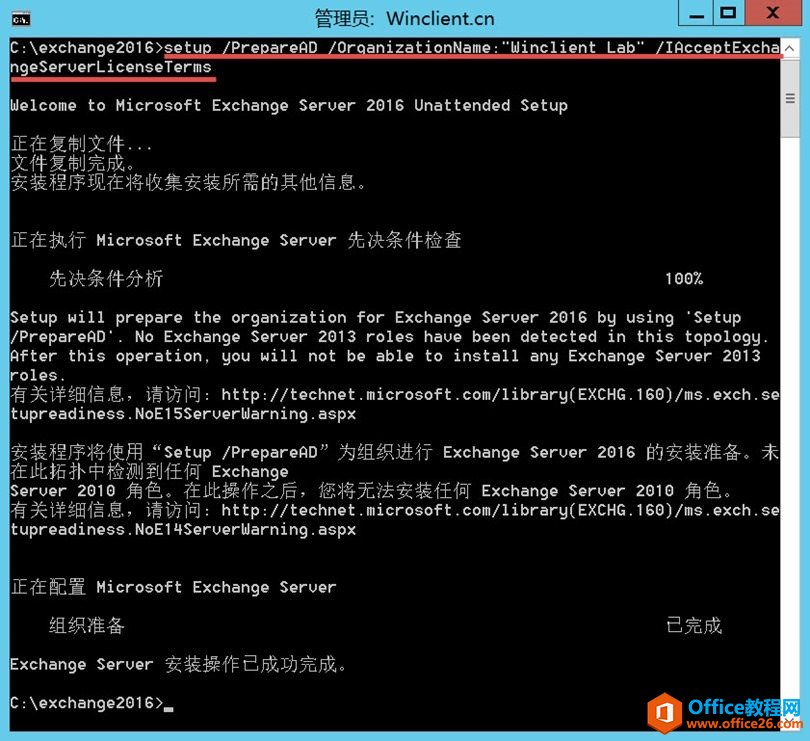 Exchange Server 2016 RTM快速部署指南