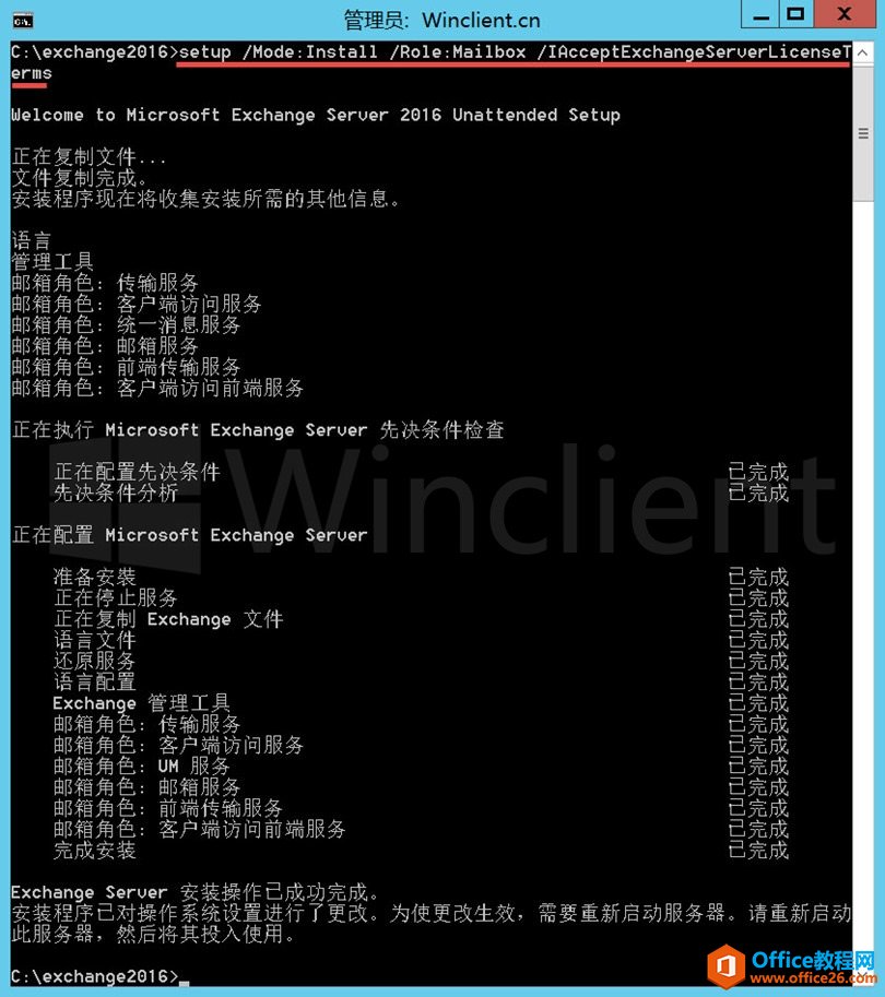 Exchange Server 2016 RTM快速部署指南