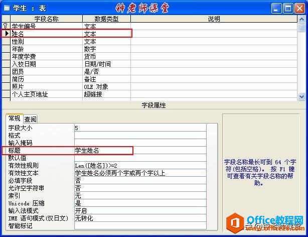 6、ACCESS表的字段属性设置（一）（ACCESS图解操作系列）